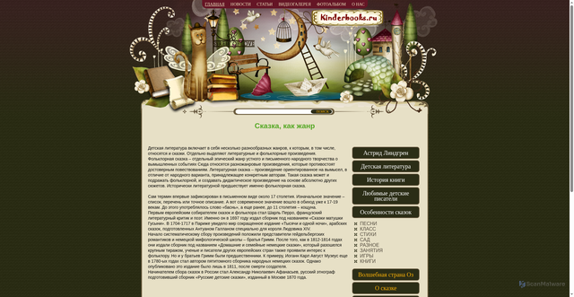 Security scan screenshot of https://kinderbooks.ru