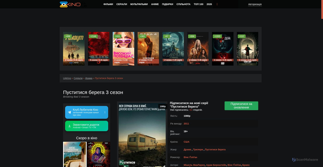 Security scan screenshot of https://uakino.best/seriesss/drama_series/5960-pustitisya-berega.html