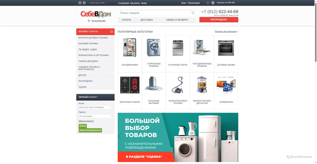 Security scan screenshot of https://www.sebevdom.ru