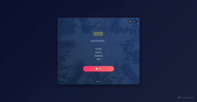 Security scan screenshot of https://loveg-6mx336ptsq.edgeone.dev/deepseek_html_20251224_081504.html