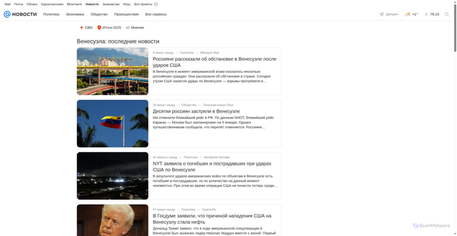 Security scan screenshot of https://news.mail.ru/tag/46/