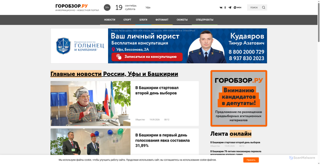 Security scan screenshot of https://gorobzor.ru