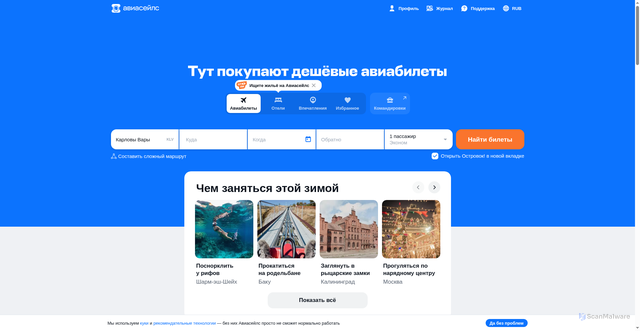 Security scan screenshot of https://generator.aviasales.ru