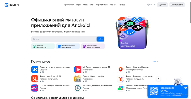 Security scan screenshot of https://rustore.ru