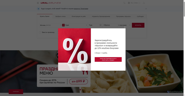 Security scan screenshot of https://uralairlines.ru