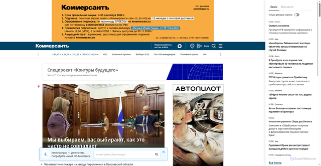 Security scan screenshot of https://www.kommersant.ru