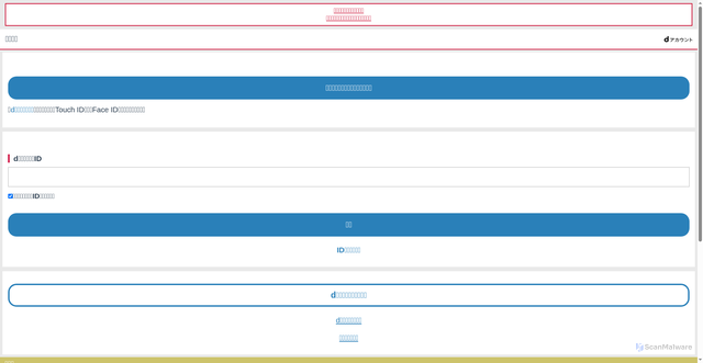 Security scan screenshot of https://docomo-ne.com/h5/index.html