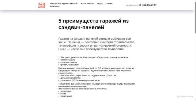 Security scan screenshot of https://msk-garage.ru/preimushestva