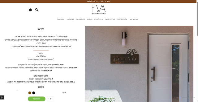 Security scan screenshot of https://eva-metalart.com/product/%d7%90%d7%93%d7%90/