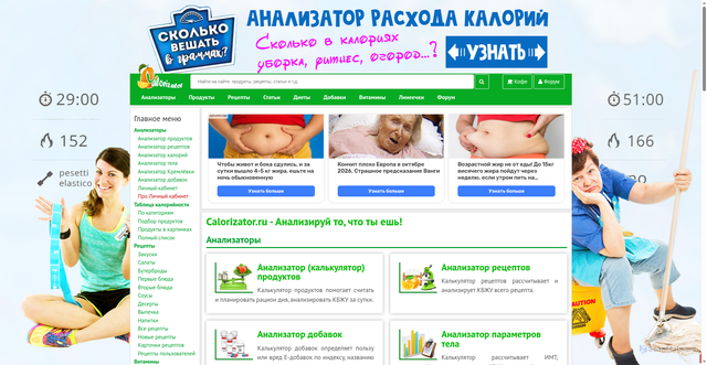 Security scan screenshot of https://calorizator.ru