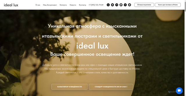 Security scan screenshot of https://ideal-lux.com.ru/#rec1018651766