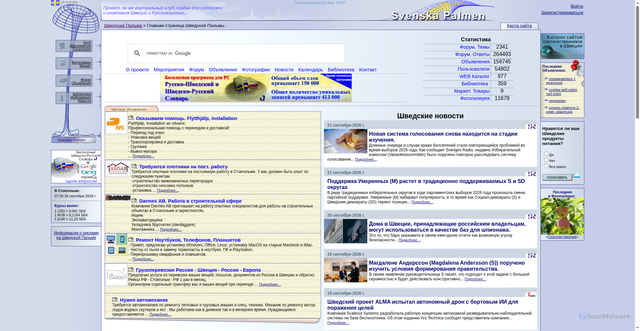 Security scan screenshot of https://sweden4rus.nu