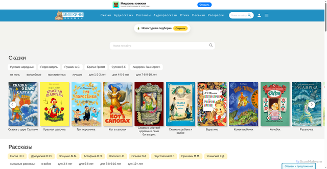 Security scan screenshot of https://mishka-knizhka.ru
