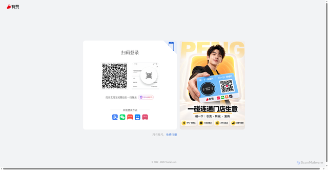 Security scan screenshot of https://uic.youzan.com