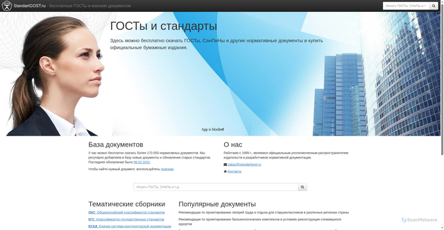 Security scan screenshot of https://standartgost.ru
