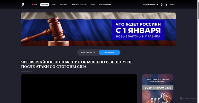 Security scan screenshot of https://www.1tv.ru/news/2026-01-03/530241