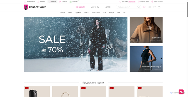 Security scan screenshot of https://www.rendez-vous.ru