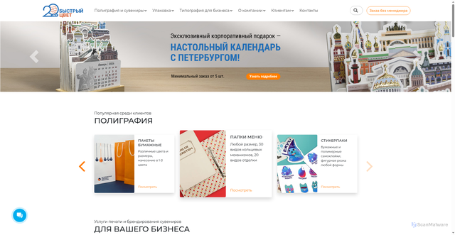 Security scan screenshot of https://fastcolor.ru