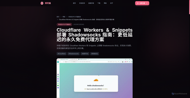 Security scan screenshot of https://yinghuamao-cfpage.pages.dev/blog/cf-shadowsocks