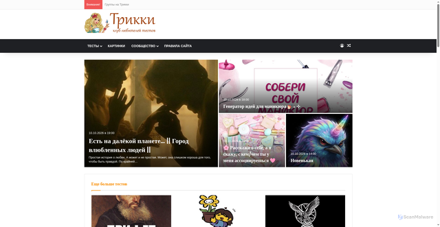 Security scan screenshot of https://trikky.ru