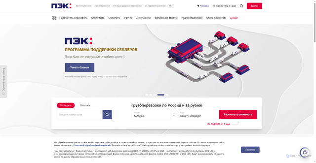 Security scan screenshot of https://pecom.ru