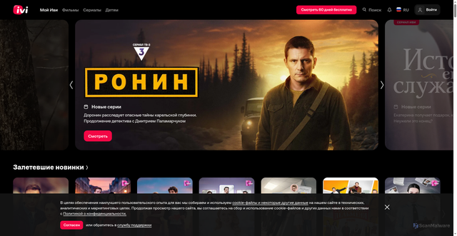 Security scan screenshot of https://ivi.ru