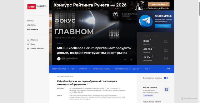 Security scan screenshot of https://cmsmagazine.ru