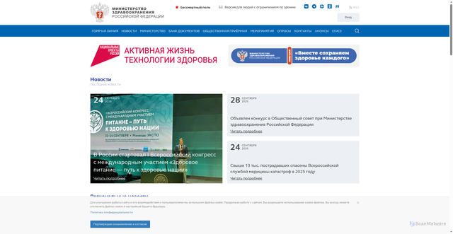 Security scan screenshot of https://minzdrav.gov.ru
