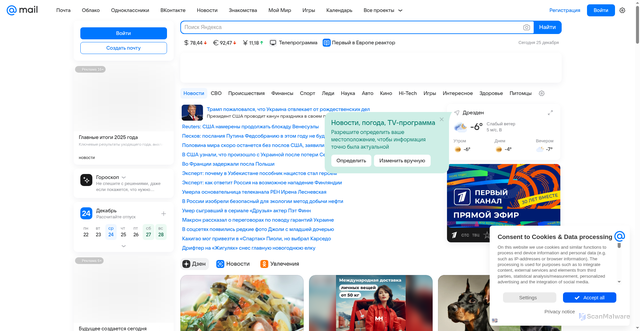 Security scan screenshot of https://media-trend.mail.ru