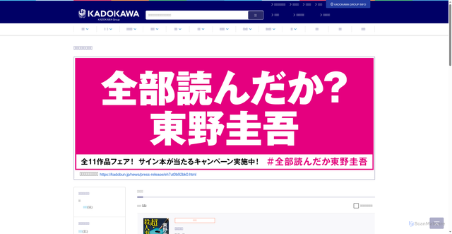 Security scan screenshot of https://www.kadokawa.co.jp/pr/bunko-higashinokeigo/