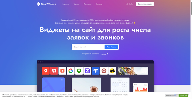 Security scan screenshot of https://smartwidgets.ru