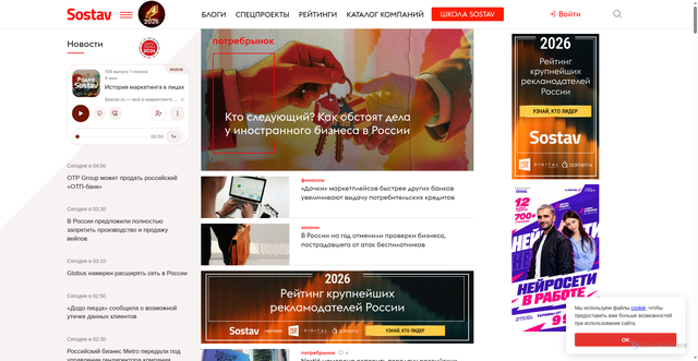 Security scan screenshot of https://sostav.ru