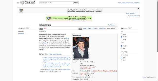 Security scan screenshot of https://hif.wikipedia.org/wiki/Dharmendra