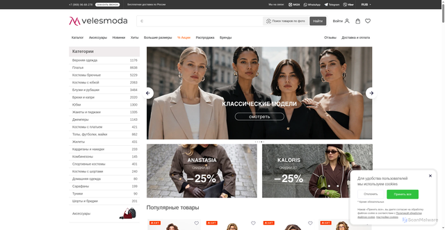 Security scan screenshot of https://cdn.velesmoda.ru