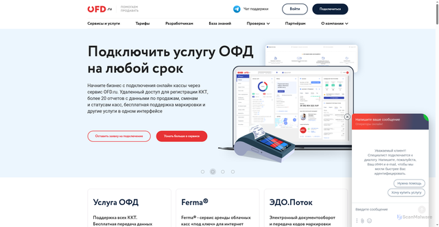 Security scan screenshot of https://ofd.ru