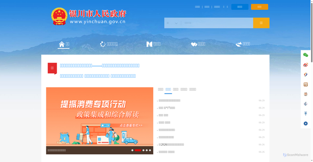 Security scan screenshot of https://yinchuan.gov.cn