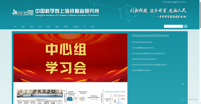 Security scan screenshot of https://www.sic.ac.cn/xwzx/tpxw/202511/t20251113_8011730.html