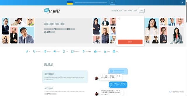 Security scan screenshot of https://justanswer.jp