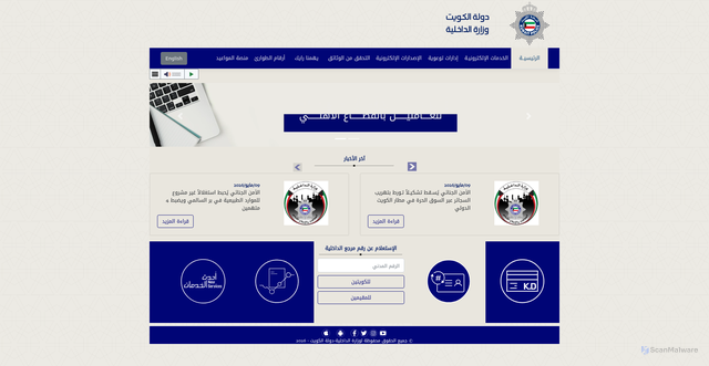 Security scan screenshot of https://moi.gov.kw