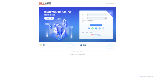 Security scan screenshot of https://mail.qiye.163.com