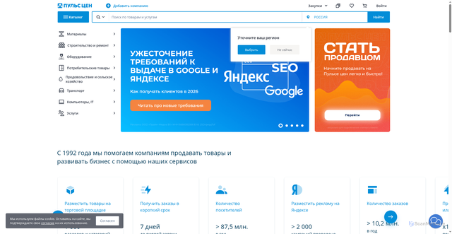 Security scan screenshot of https://pulscen.ru