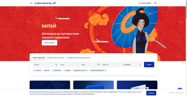 Security scan screenshot of https://aeroflot.ru