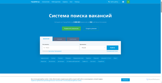 Security scan screenshot of https://gorodrabot.ru