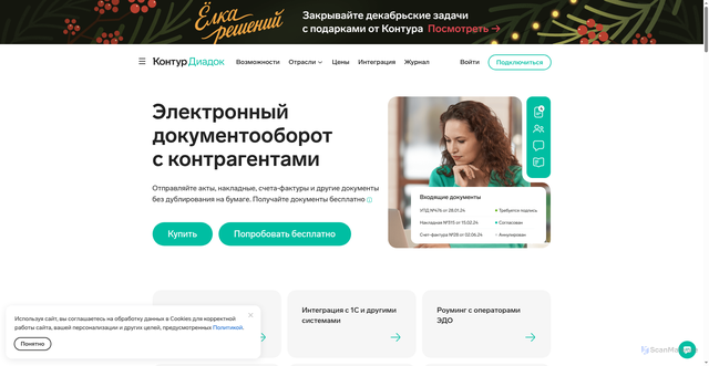 Security scan screenshot of https://diadoc.ru