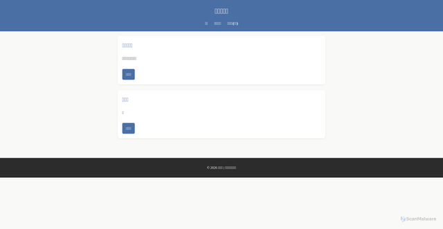 Security scan screenshot of https://wodexiaoshuo-49cf3ybzcz.edgeone.app/