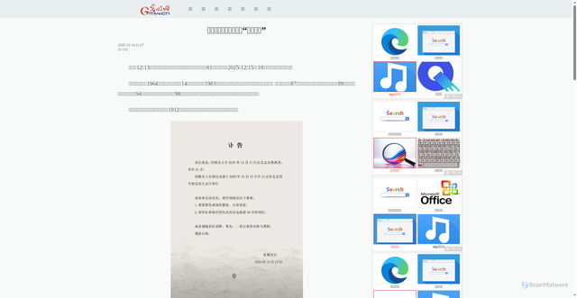 Security scan screenshot of https://m.gmw.cn/2025-12/14/content_1304263121.htm