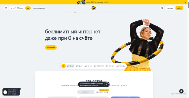 Security scan screenshot of https://moskva.beeline.ru