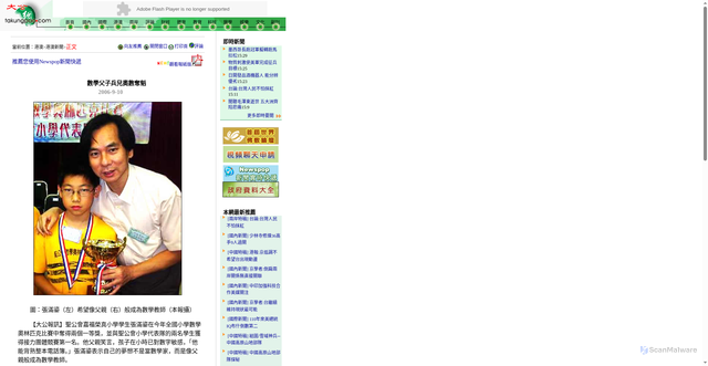 Security scan screenshot of https://www.tkocps.edu.hk/leungsir/www_takungpao_com2.htm