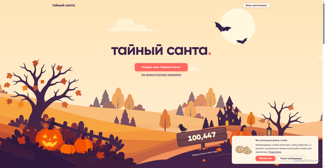 Security scan screenshot of https://santa-secret.ru