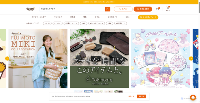 Security scan screenshot of https://watts-online.jp